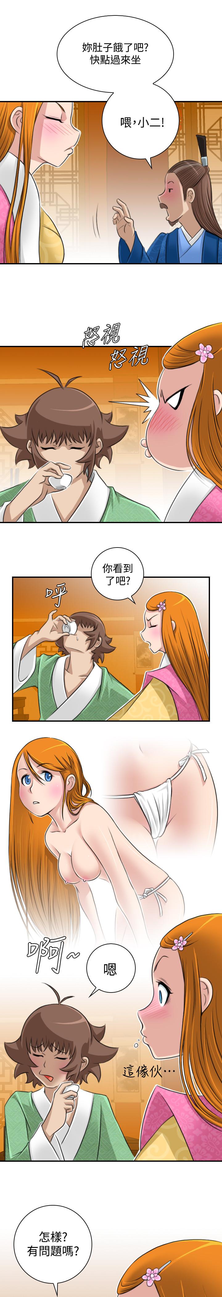 性感的高手們 第11話 第9页