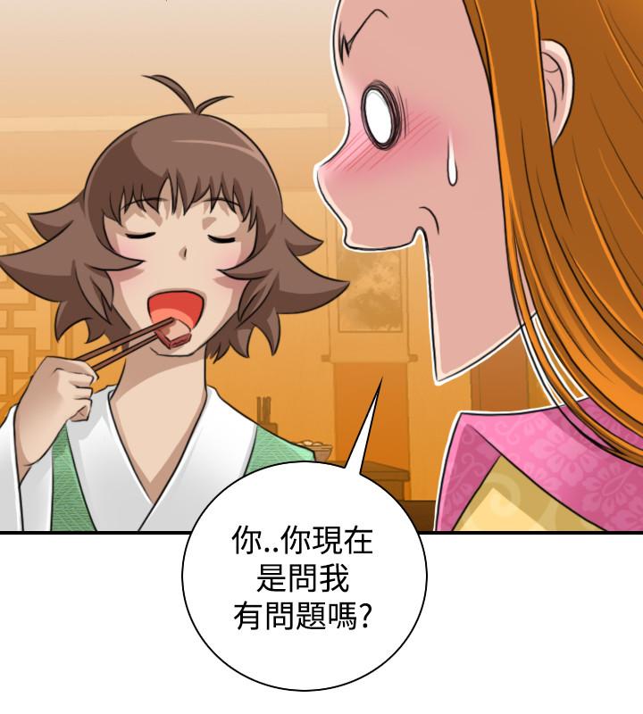 性感的高手們 第11話 第10页