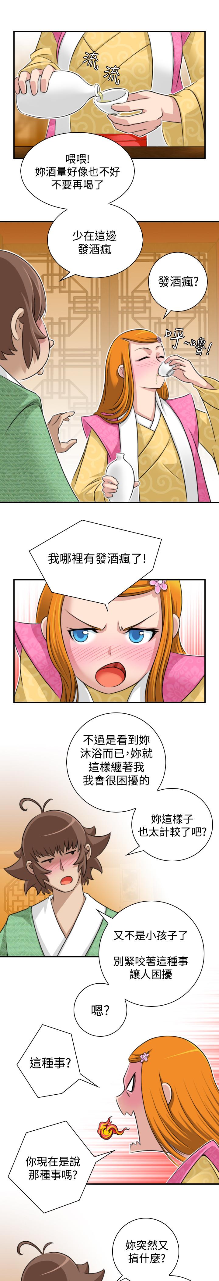 性感的高手們 第11話 第17页