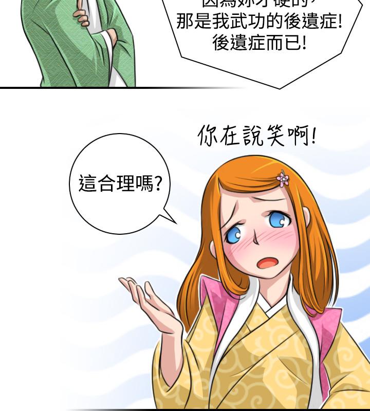性感的高手們 第11話 第20页