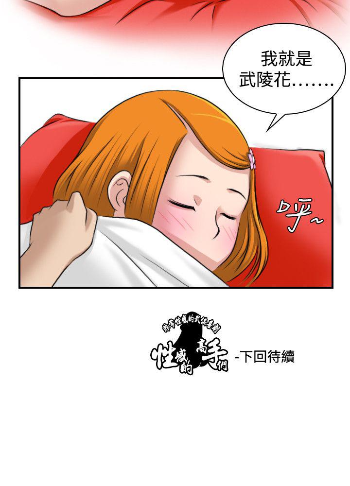 性感的高手們 第12話 第24页