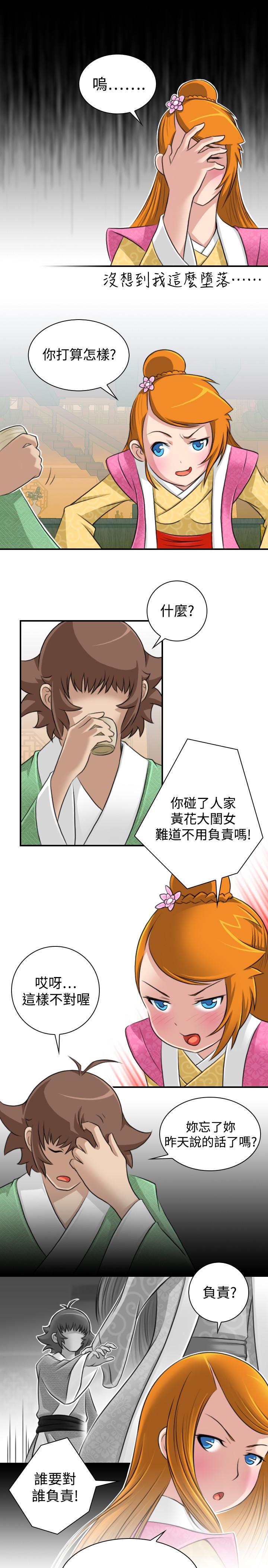 性感的高手們 第13話 第7页