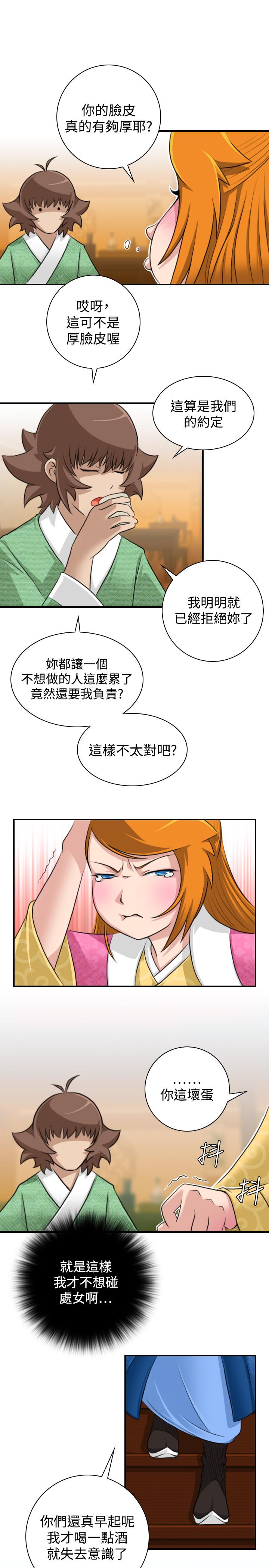 性感的高手們 第13話 第9页