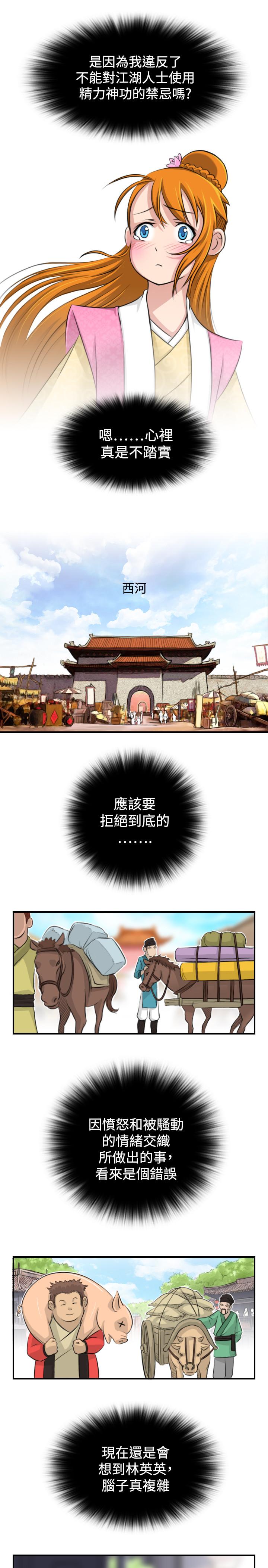 性感的高手們 第13話 第19页
