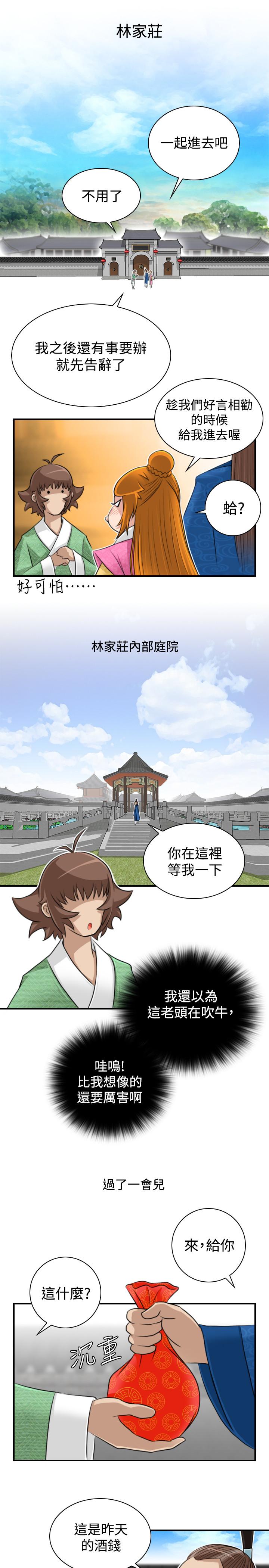 性感的高手們 第13話 第13页