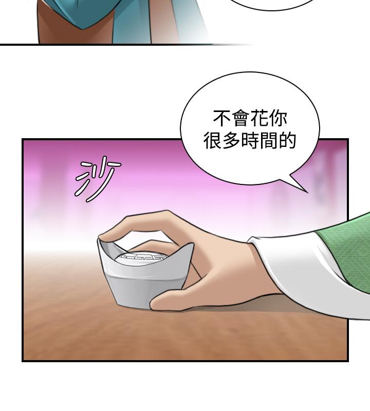 性感的高手們 第13話 第22页