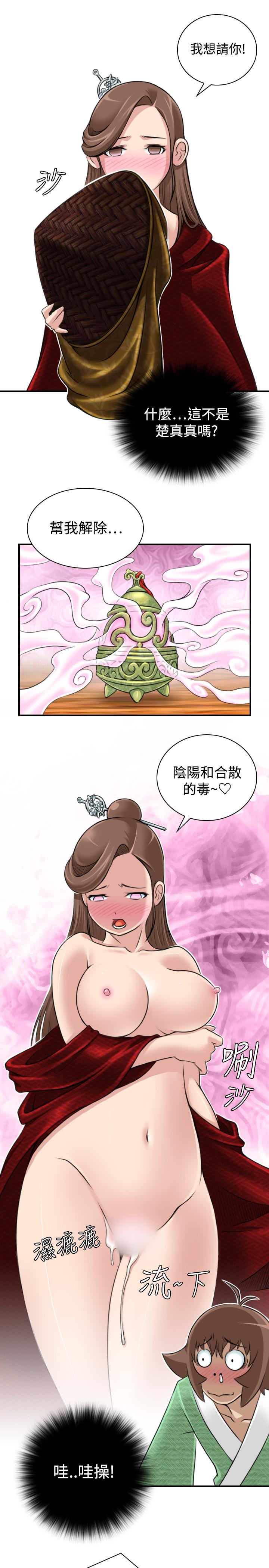 性感的高手們 第20話 第25页