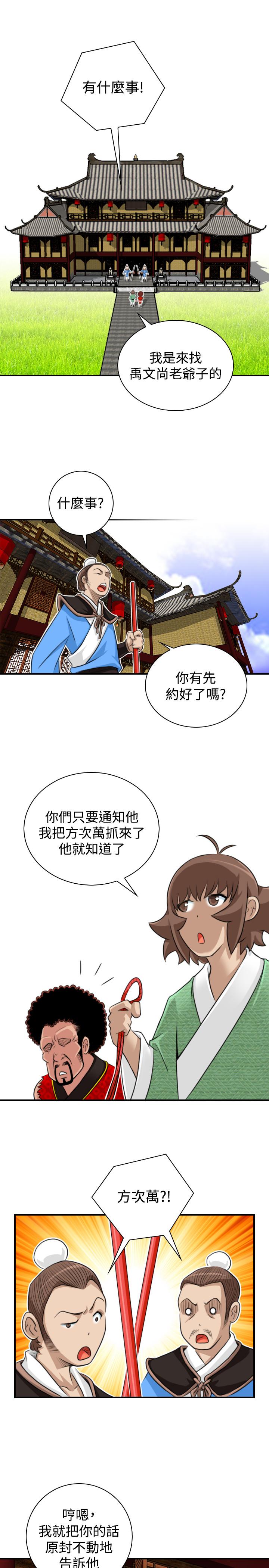 性感的高手們 第20話 第7页