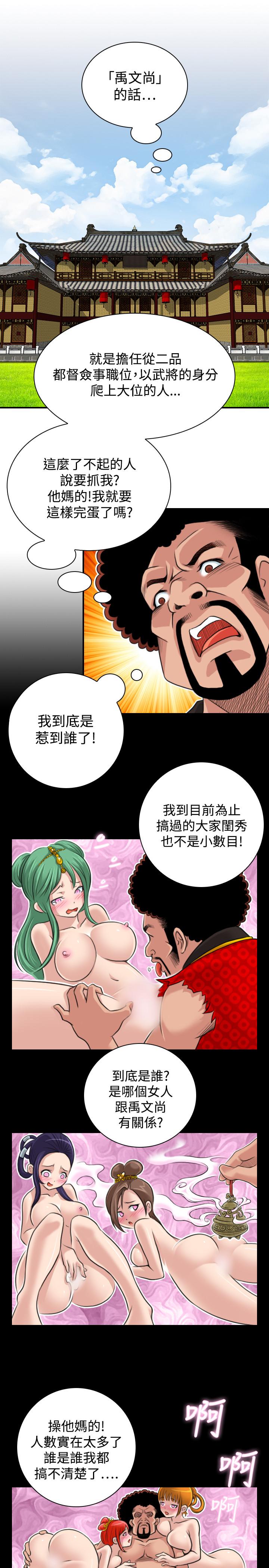 性感的高手們 第20話 第9页