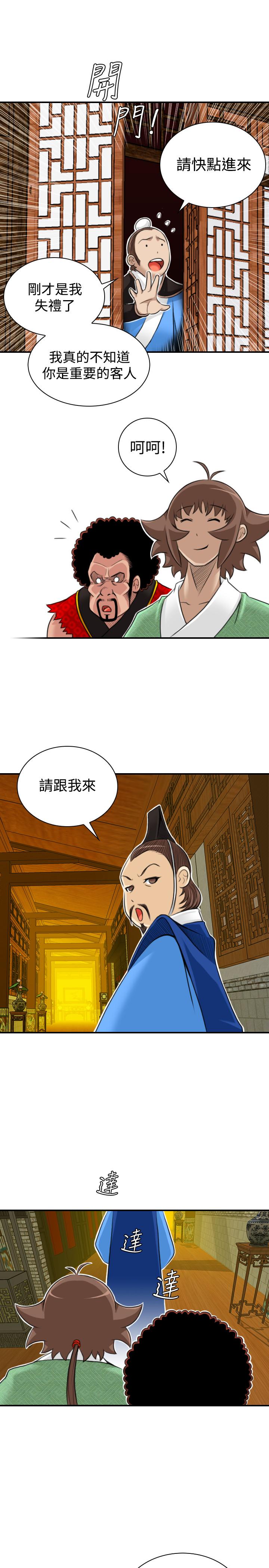 性感的高手們 第20話 第11页