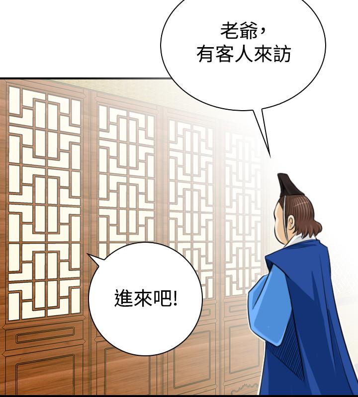 性感的高手們 第20話 第12页