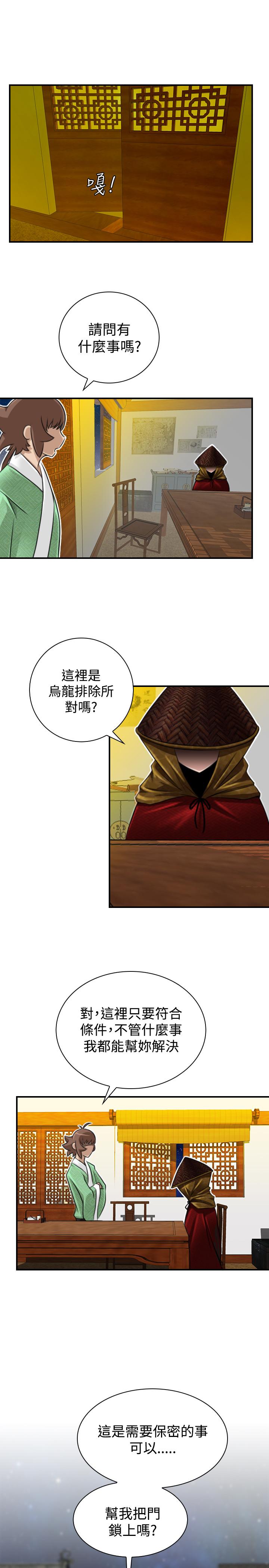 性感的高手們 第20話 第21页