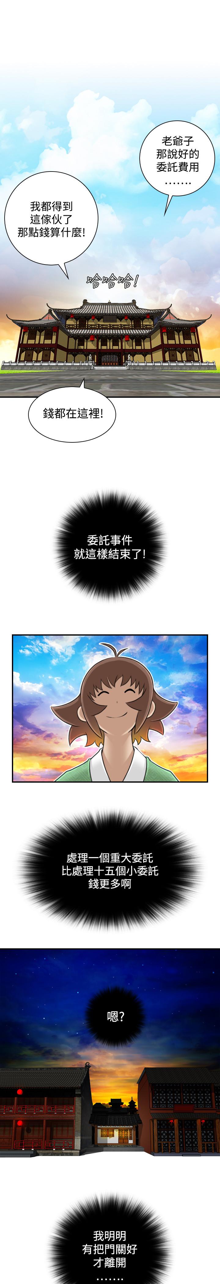性感的高手們 第20話 第19页