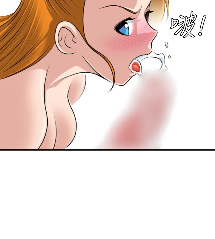性感的高手們 第21話 第2页