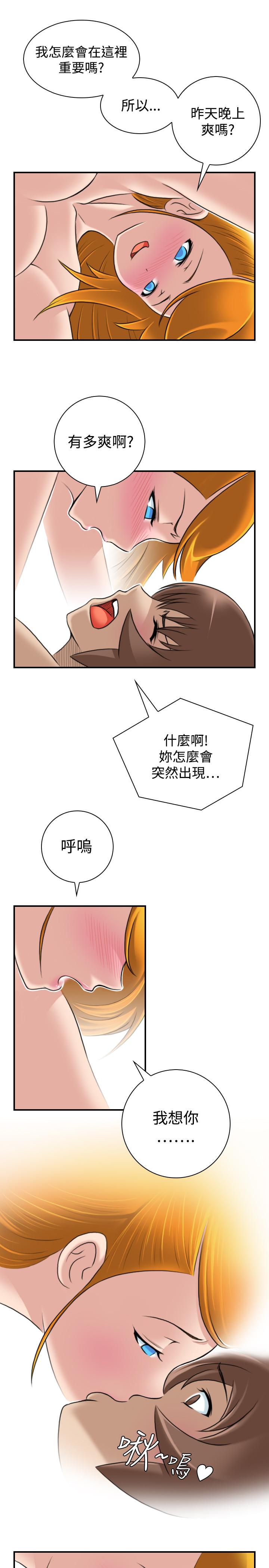 性感的高手們 第21話 第13页