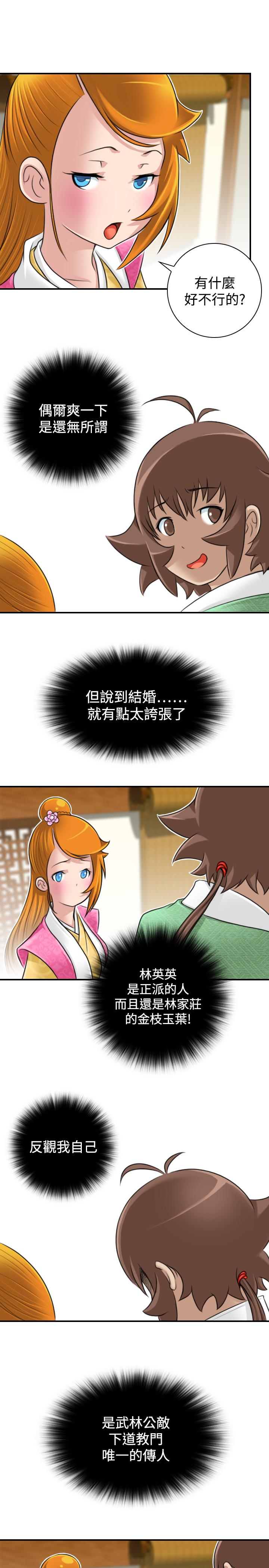 性感的高手們 第21話 第23页