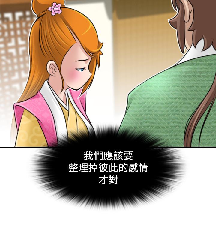 性感的高手們 第21話 第24页
