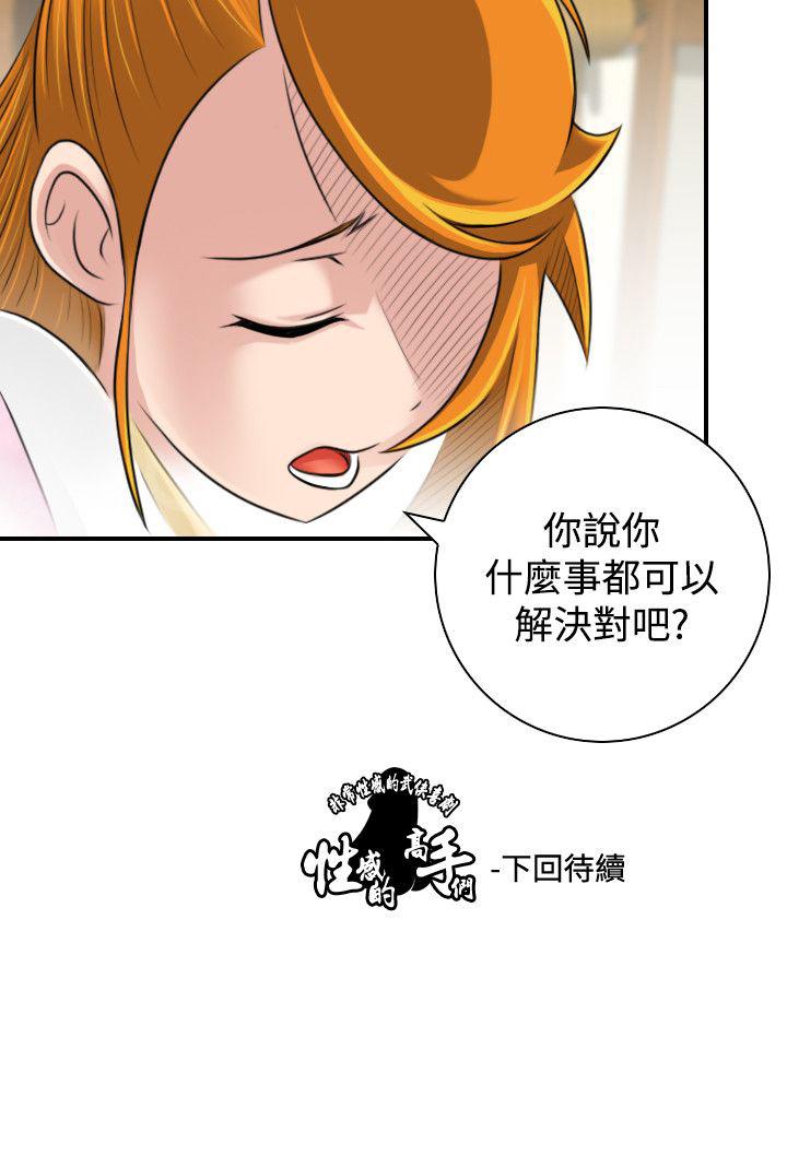 性感的高手們 第21話 第26页