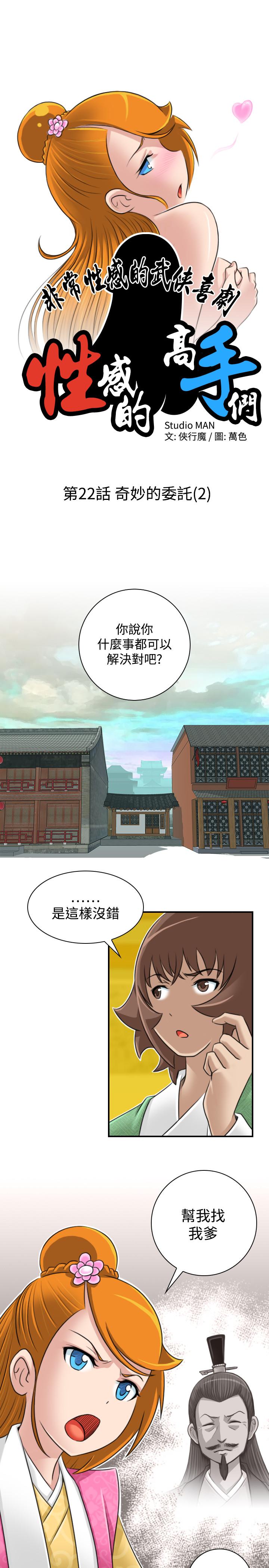 性感的高手們 第22話 第3页