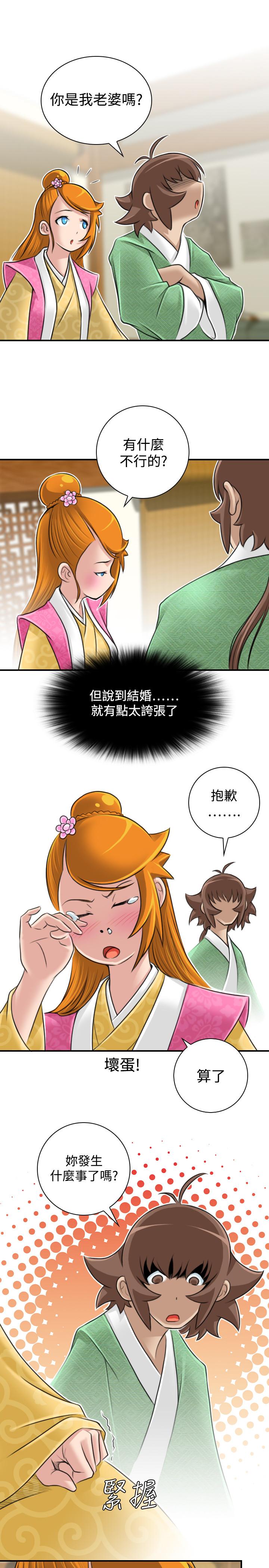 性感的高手們 第22話 第1页