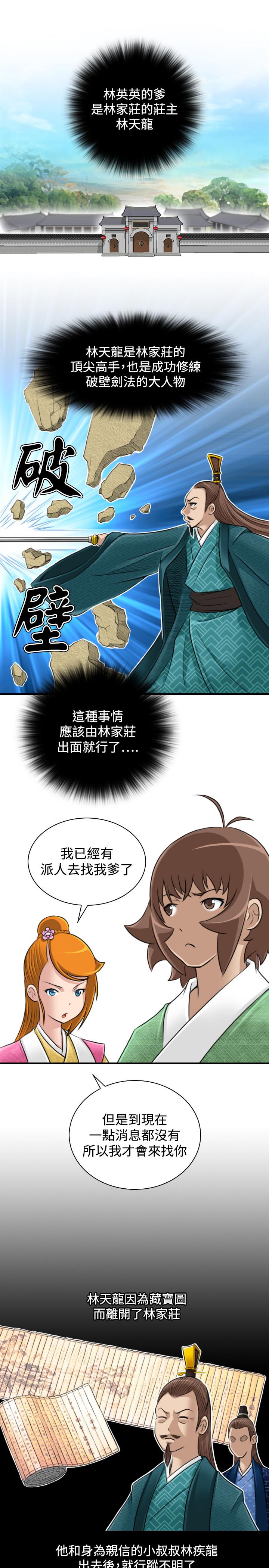 性感的高手們 第22話 第5页