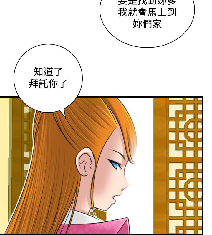 性感的高手們 第22話 第14页
