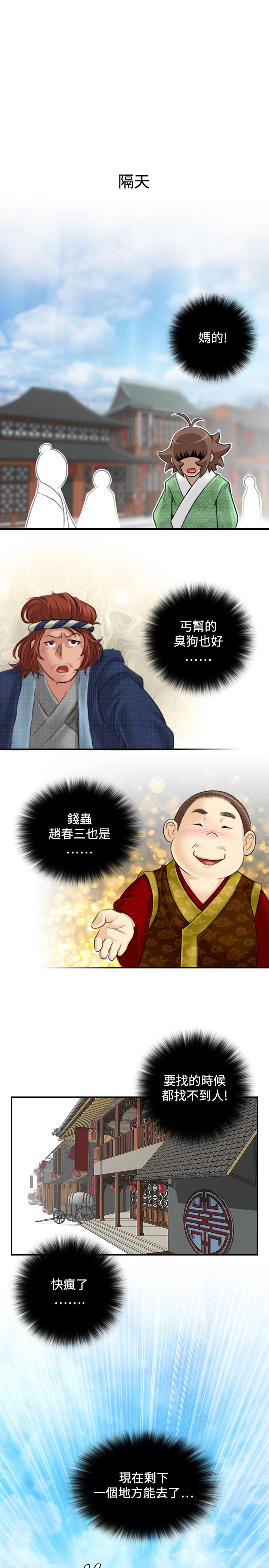 性感的高手們 第22話 第15页