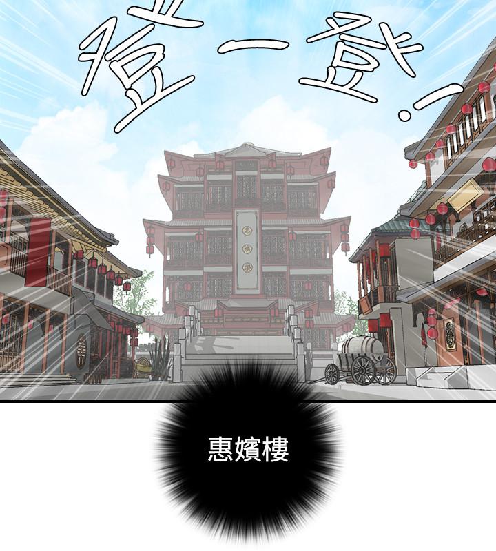 性感的高手們 第22話 第16页