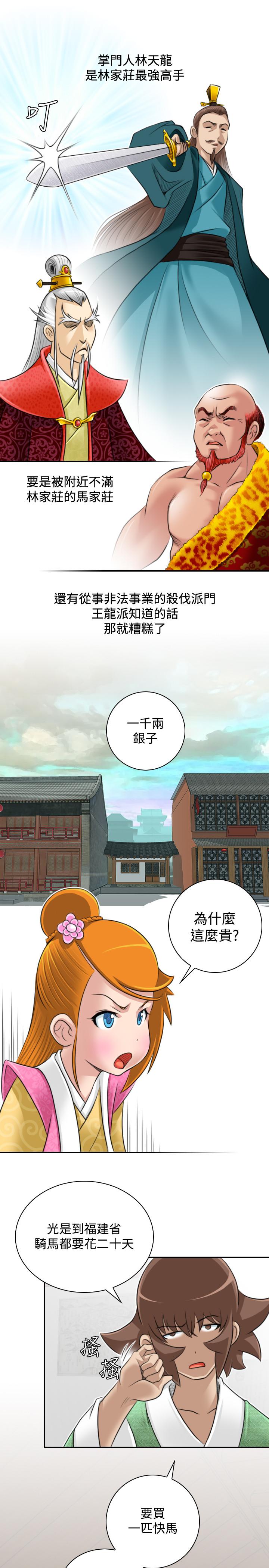 性感的高手們 第22話 第11页