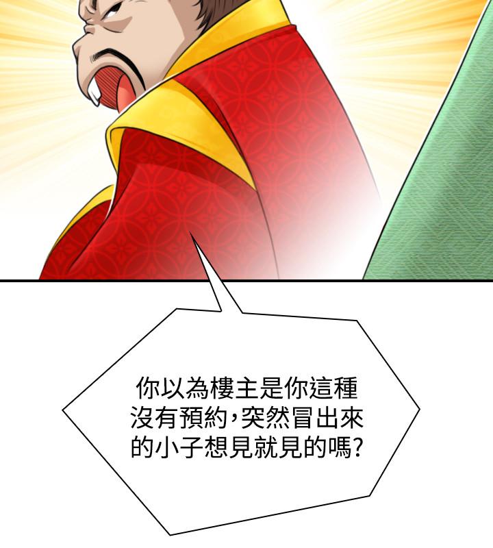 性感的高手們 第22話 第18页