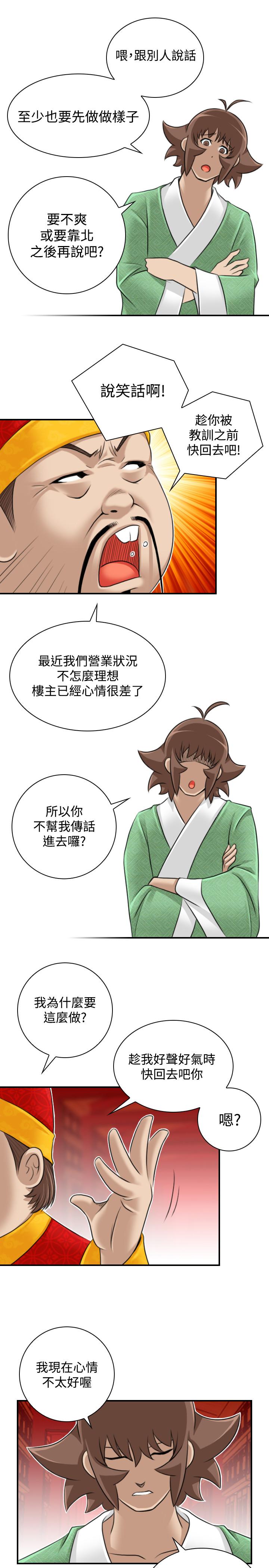 性感的高手們 第22話 第19页