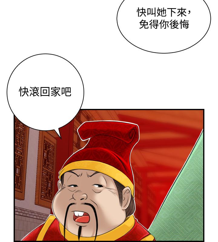 性感的高手們 第22話 第20页