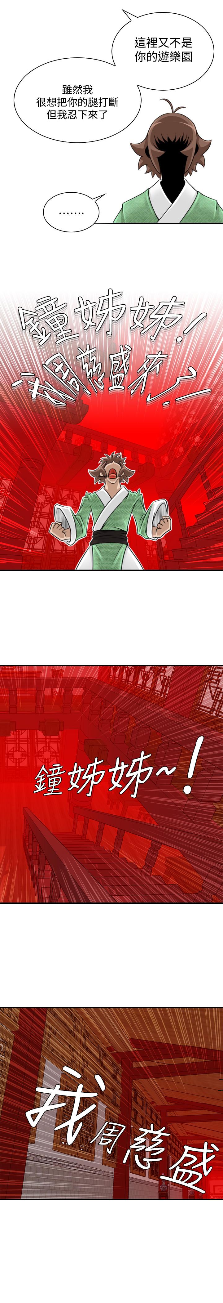 性感的高手們 第22話 第21页