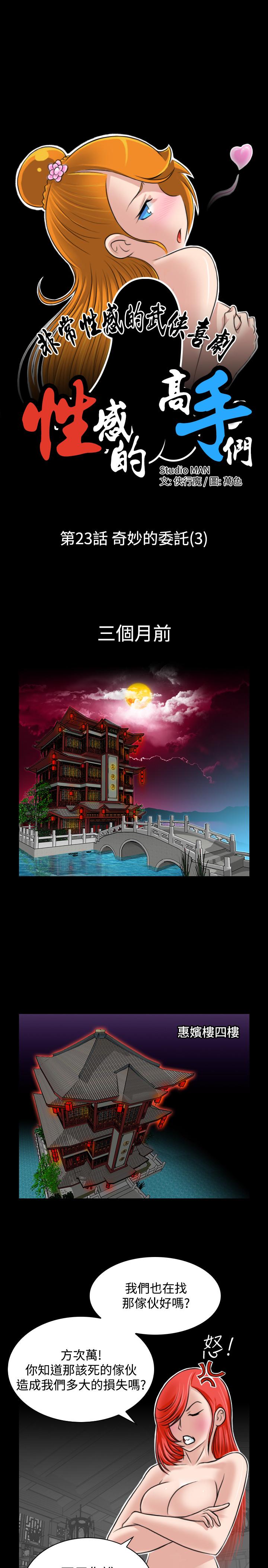 性感的高手們 第23話 第3页