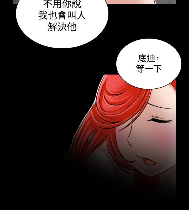 性感的高手們 第23話 第4页