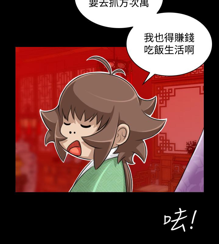 性感的高手們 第23話 第10页
