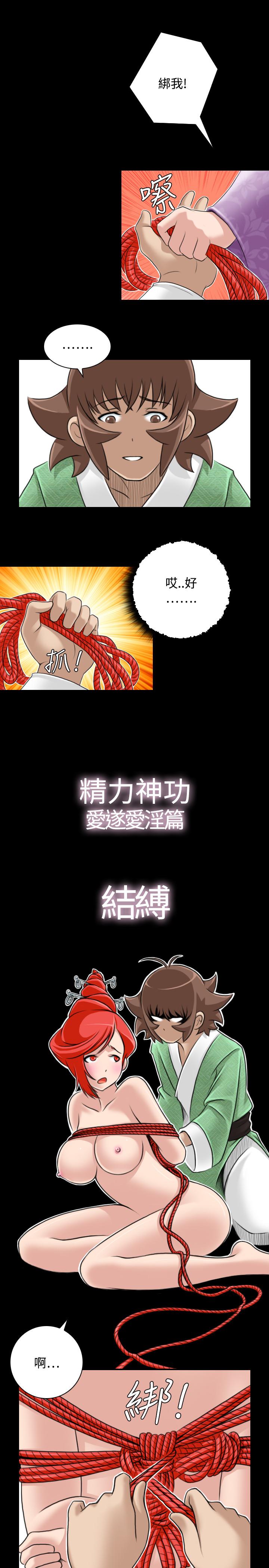 性感的高手們 第23話 第17页