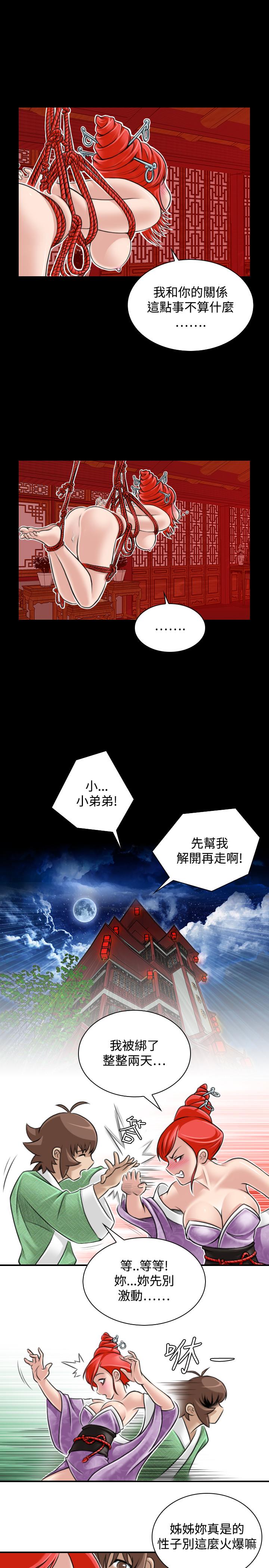 性感的高手們 第23話 第25页