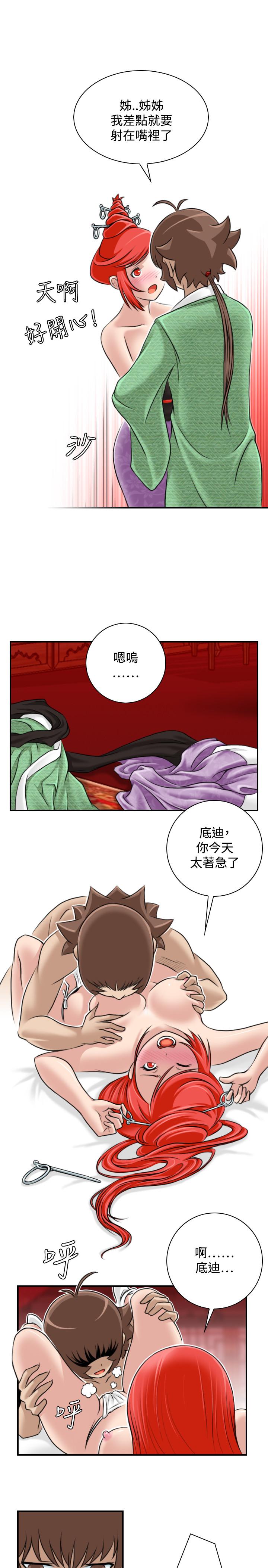 性感的高手們 第24話 第9页