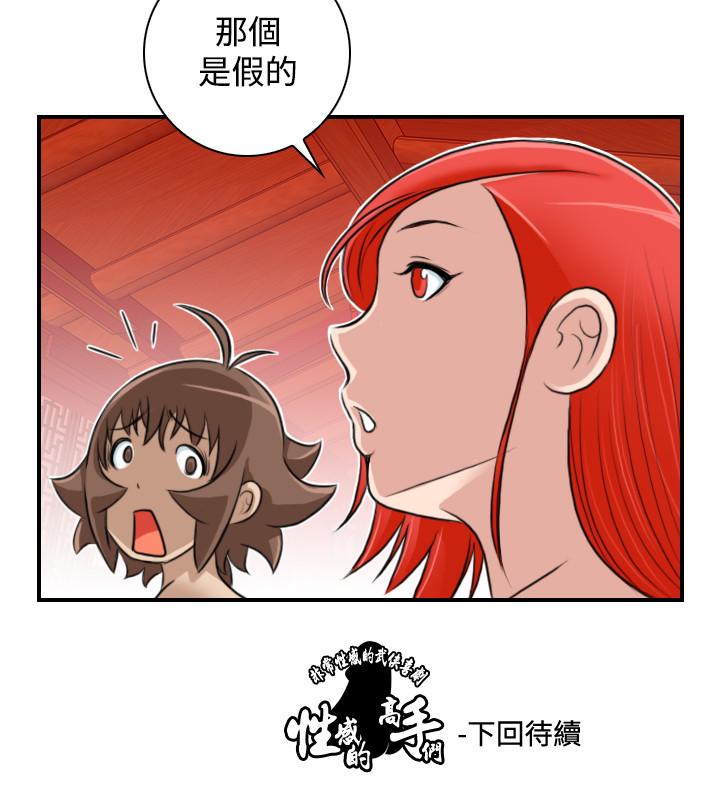 性感的高手們 第24話 第26页