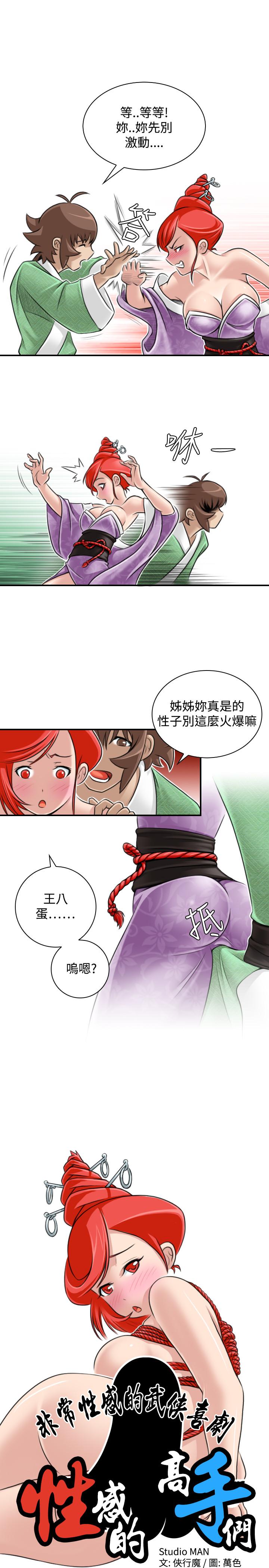 性感的高手們 第24話 第1页