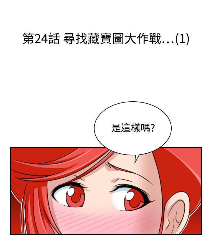 性感的高手們 第24話 第2页