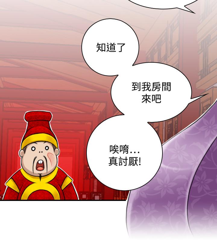 性感的高手們 第24話 第4页
