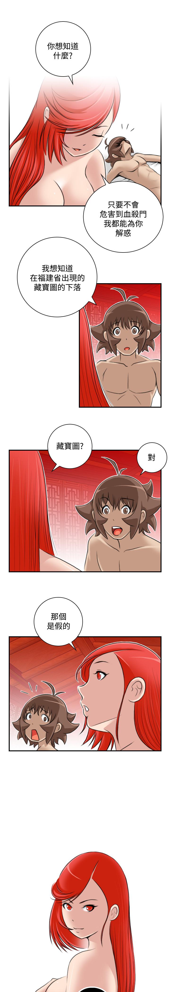 性感的高手們 第25話 第1页