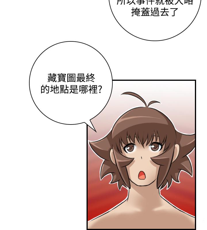 性感的高手們 第25話 第4页