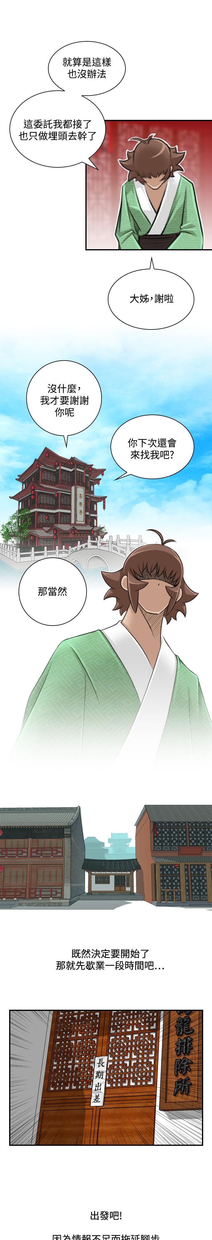 性感的高手們 第25話 第7页