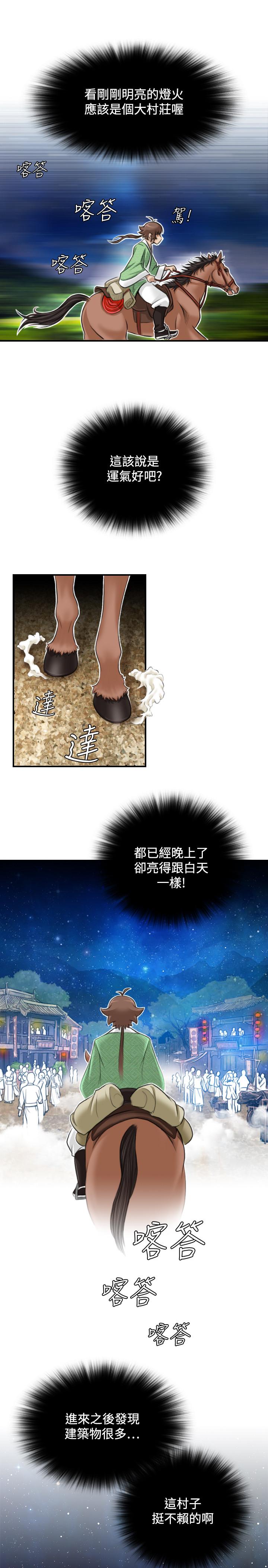 性感的高手們 第25話 第11页