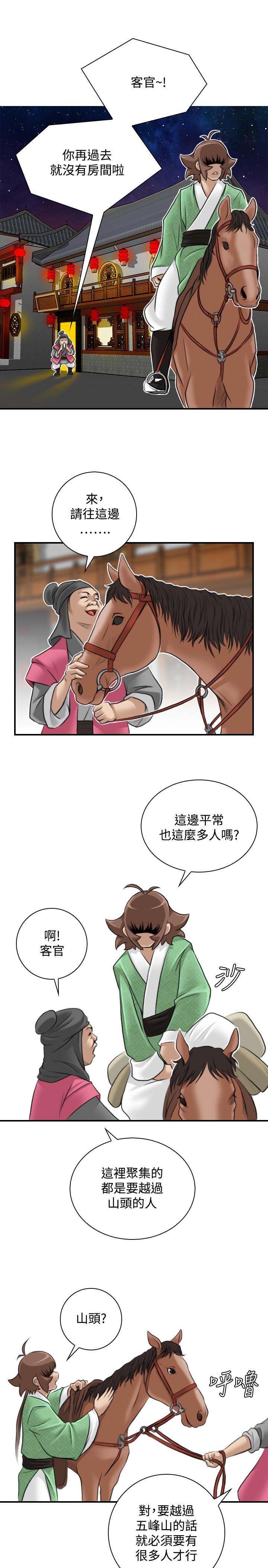 性感的高手們 第25話 第13页