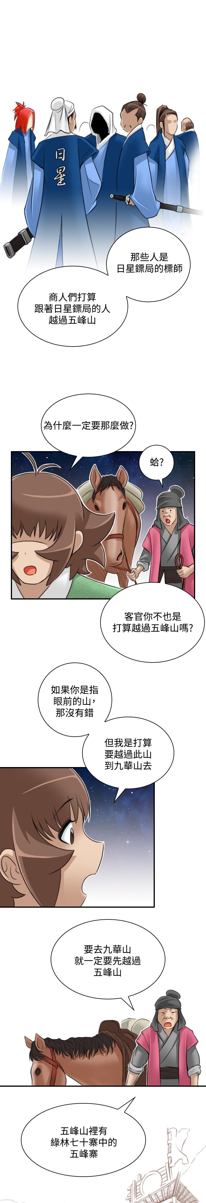 性感的高手們 第25話 第15页