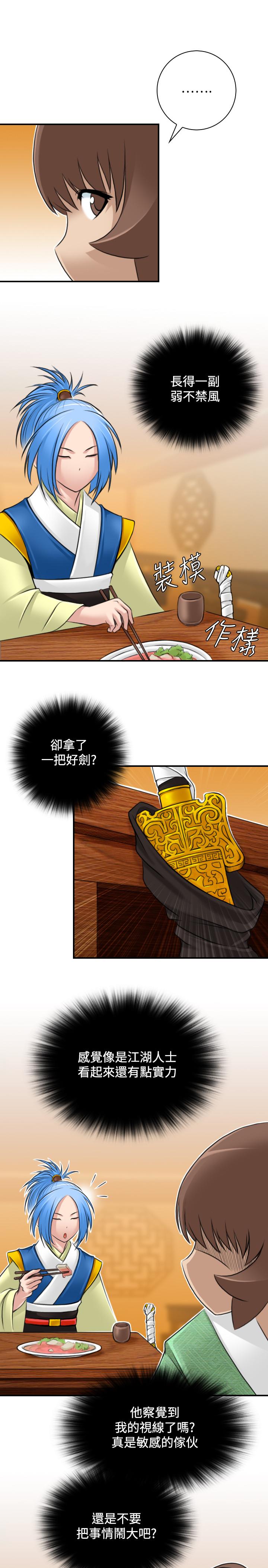 性感的高手們 第25話 第19页